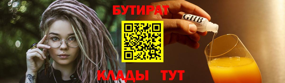 БУТИРАТ бутик Малоярославец