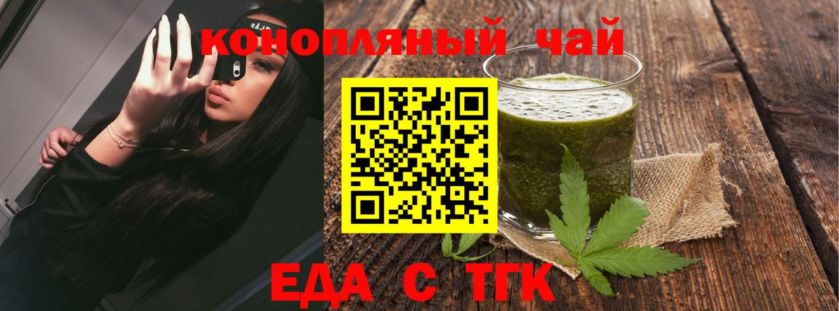Еда ТГК марихуана Малоярославец