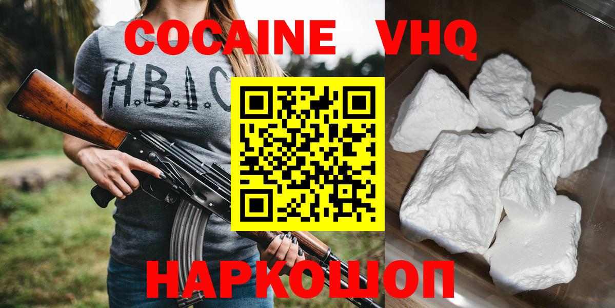COCAIN  Кокаин FishScale  Малоярославец  Вход с VPN  Cocaine Эквадор 
