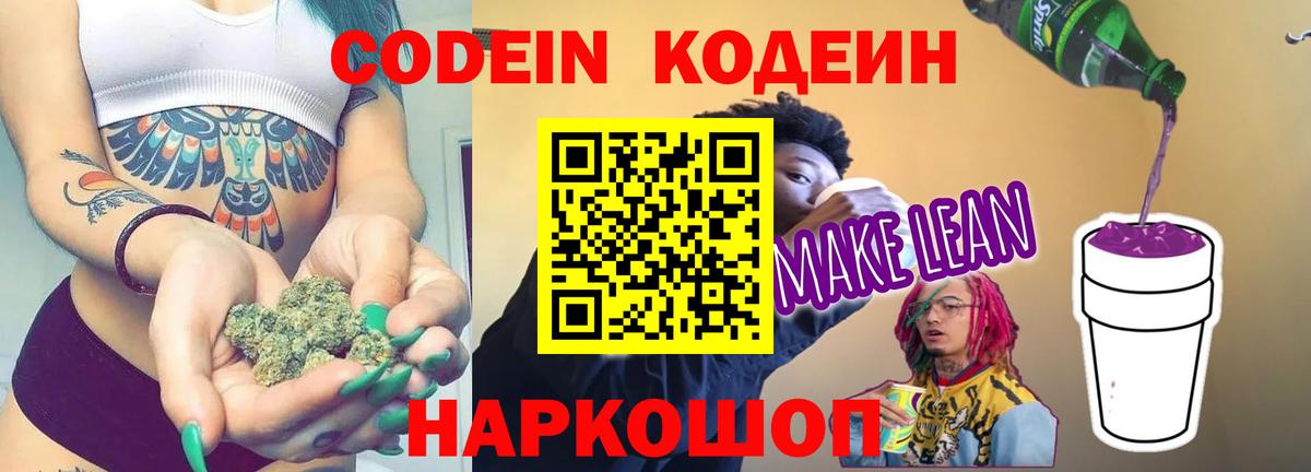 Малоярославец  Кодеин Purple Drank  Вход с VPN 