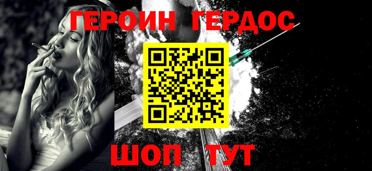 ГЕРОИН Heroin Малоярославец