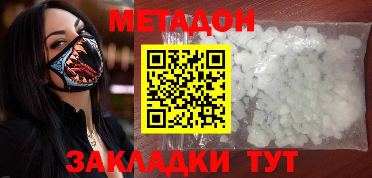 МЕТАДОН белоснежный  Вход с VPN  Малоярославец  МЕТАДОН кристалл 