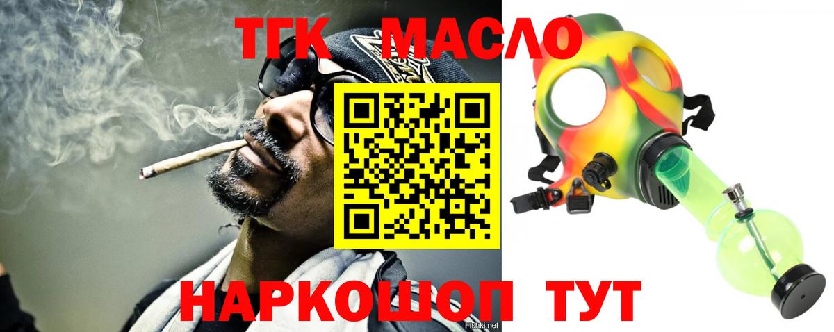 ТГК THC oil Малоярославец